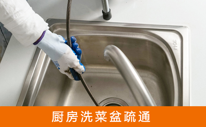 新野疏通洗菜盆